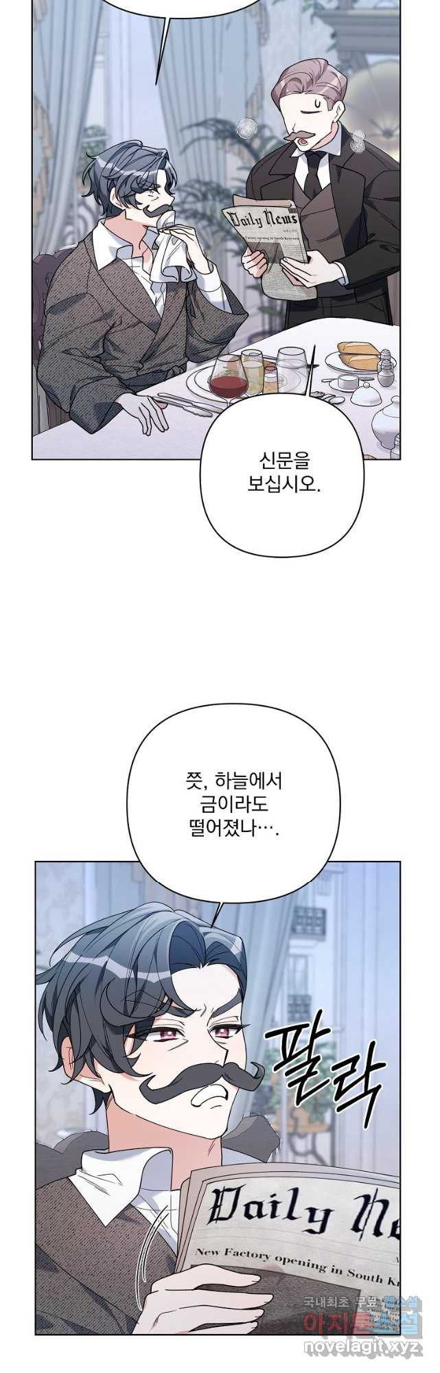 2회차는 레드카펫으로 67화 - 웹툰 이미지 22