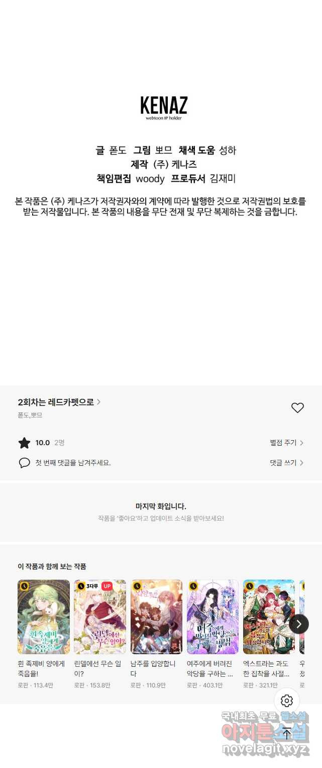 2회차는 레드카펫으로 67화 - 웹툰 이미지 50