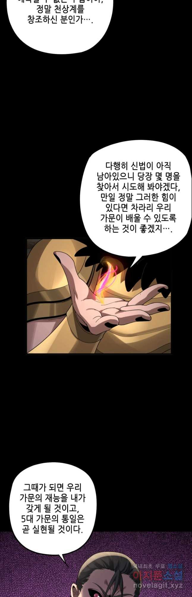 악역이지만 즐겁습니다 61화 - 웹툰 이미지 32