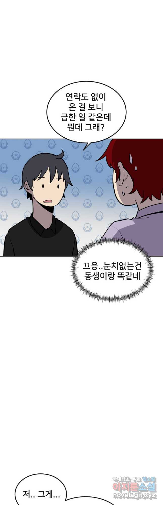 마신은 평화롭게 살고 싶다 35화 - 웹툰 이미지 23