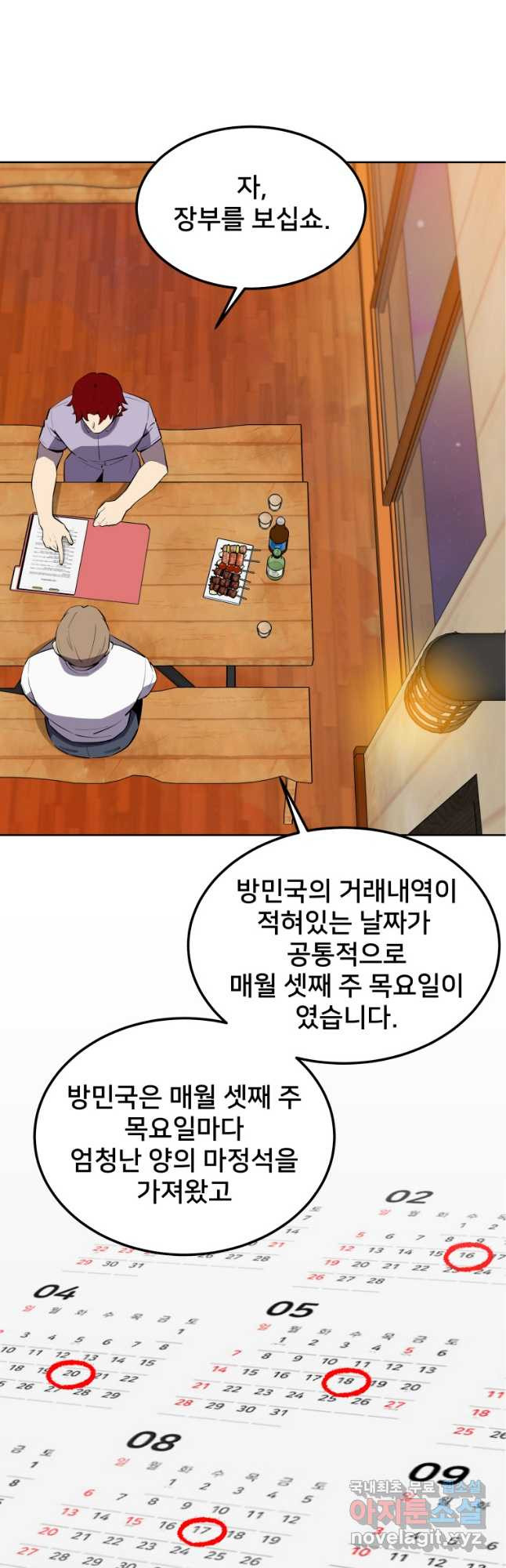 마신은 평화롭게 살고 싶다 35화 - 웹툰 이미지 36