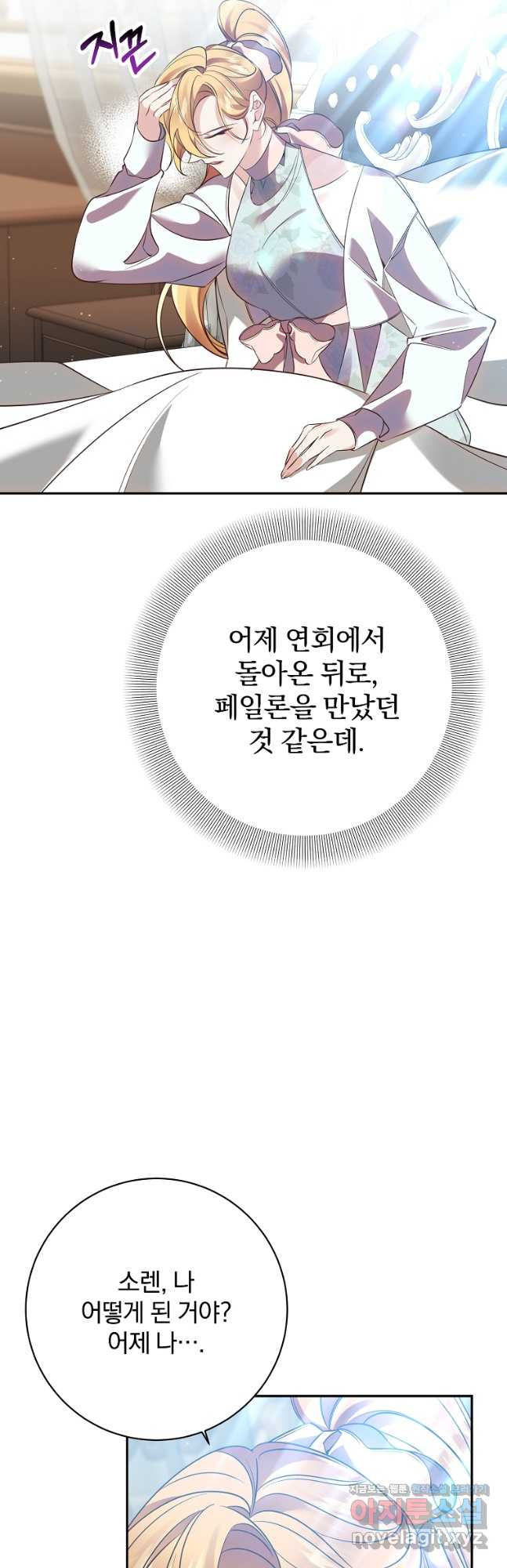 매달려도 소용없어 118화 - 웹툰 이미지 2