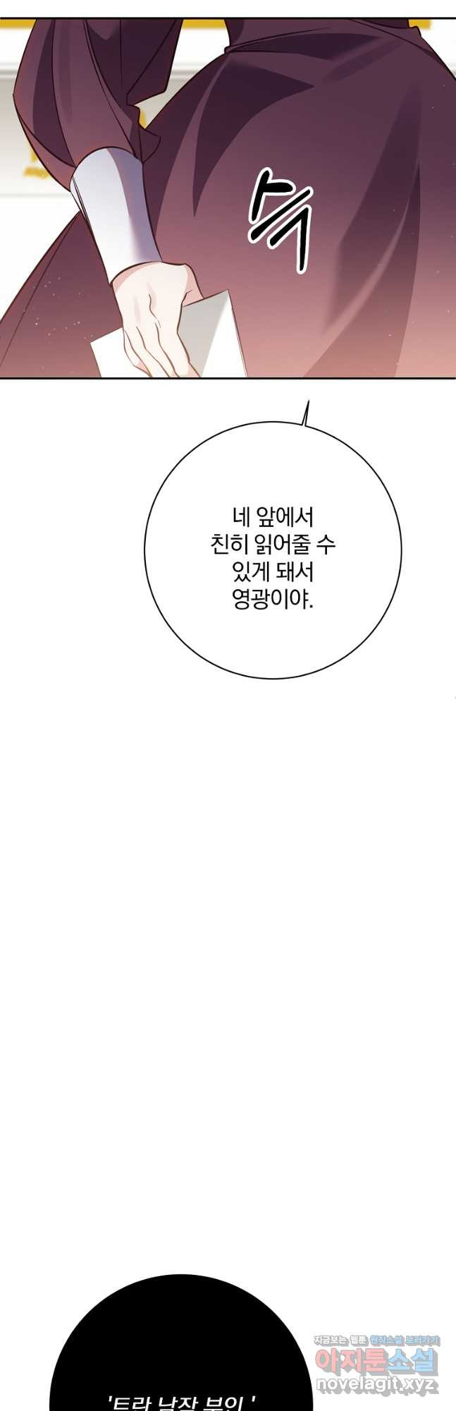 매달려도 소용없어 118화 - 웹툰 이미지 26