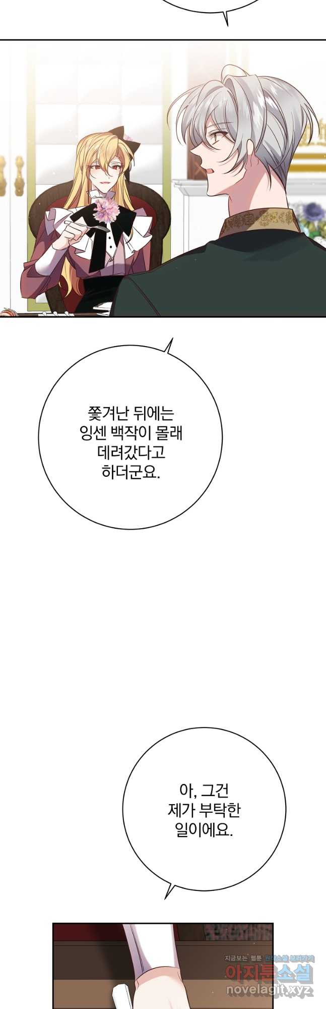 매달려도 소용없어 118화 - 웹툰 이미지 43