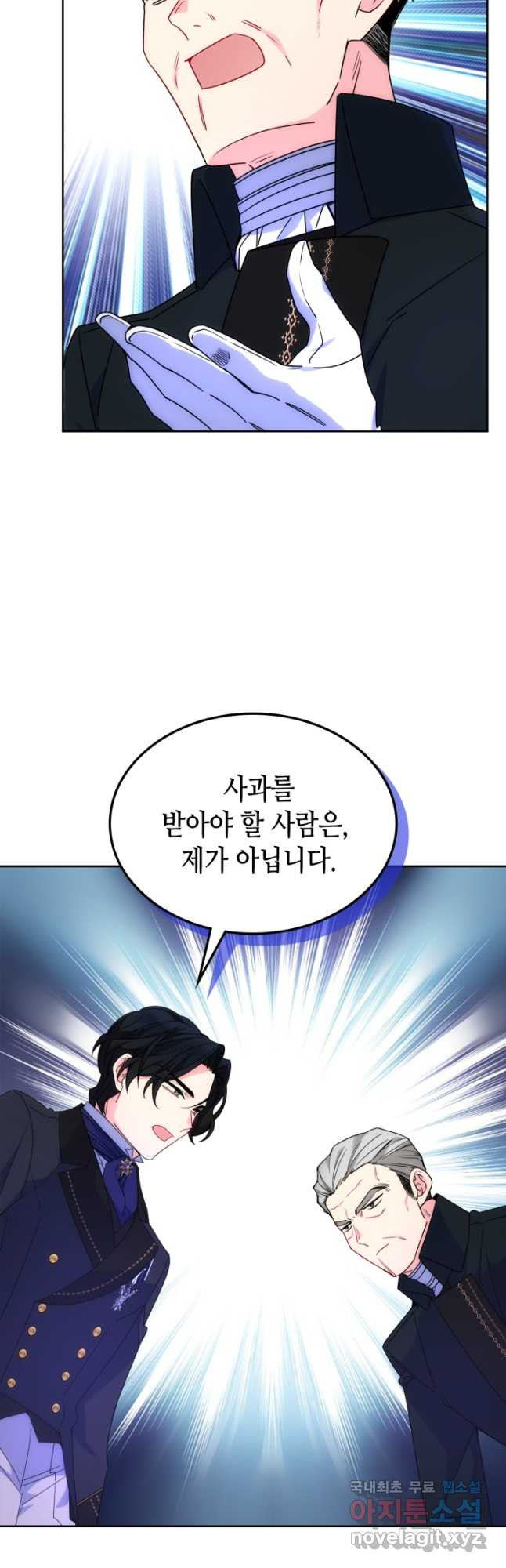 오라버니가 너무 순해서 걱정이다 62화 - 웹툰 이미지 24