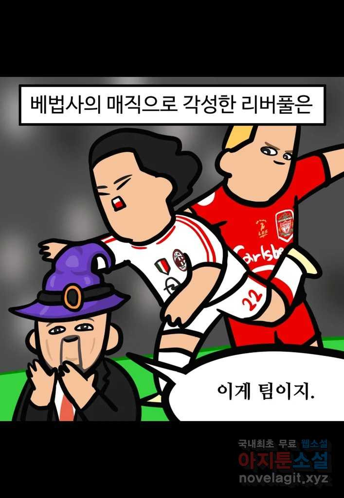 다빈치치 풋볼 마지막화 - 웹툰 이미지 14