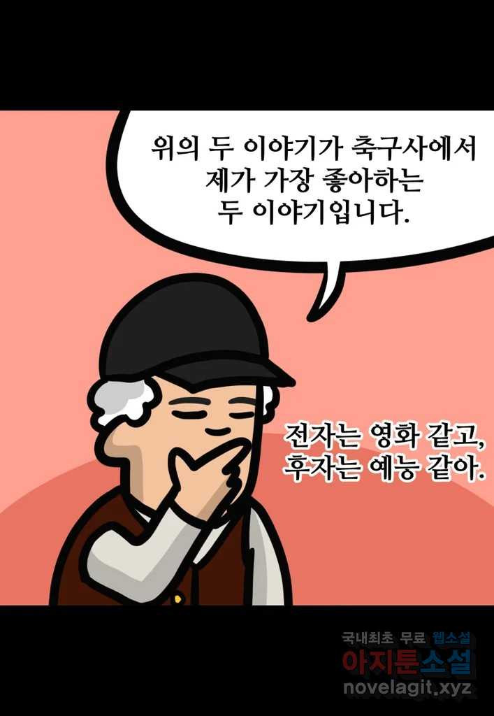 다빈치치 풋볼 마지막화 - 웹툰 이미지 26