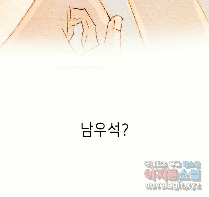 날 울리지 마! 21화 - 웹툰 이미지 27