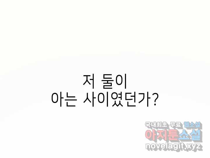 날 울리지 마! 21화 - 웹툰 이미지 28