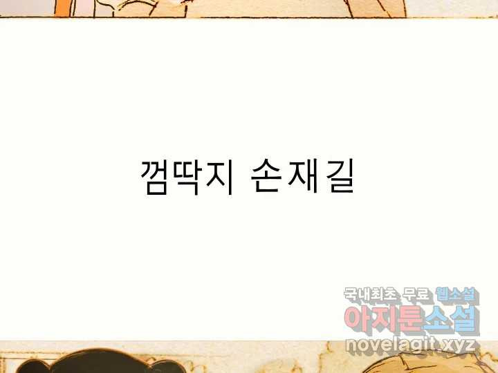 날 울리지 마! 21화 - 웹툰 이미지 41