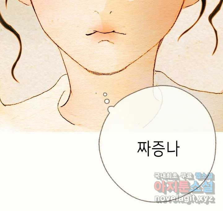 날 울리지 마! 21화 - 웹툰 이미지 45