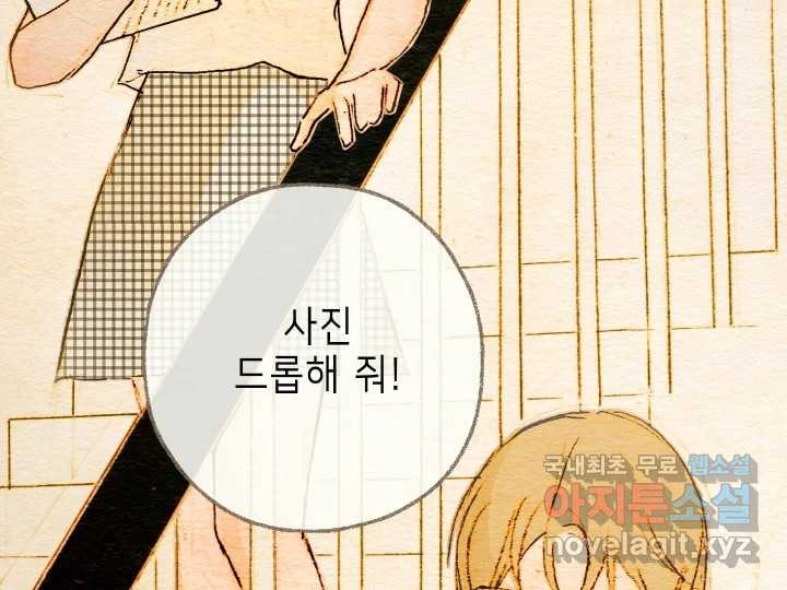 날 울리지 마! 21화 - 웹툰 이미지 51