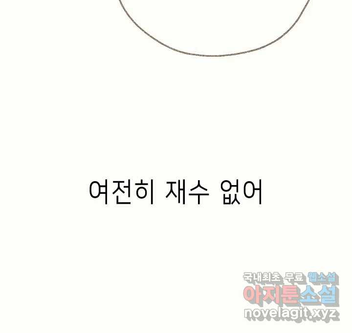 날 울리지 마! 21화 - 웹툰 이미지 54