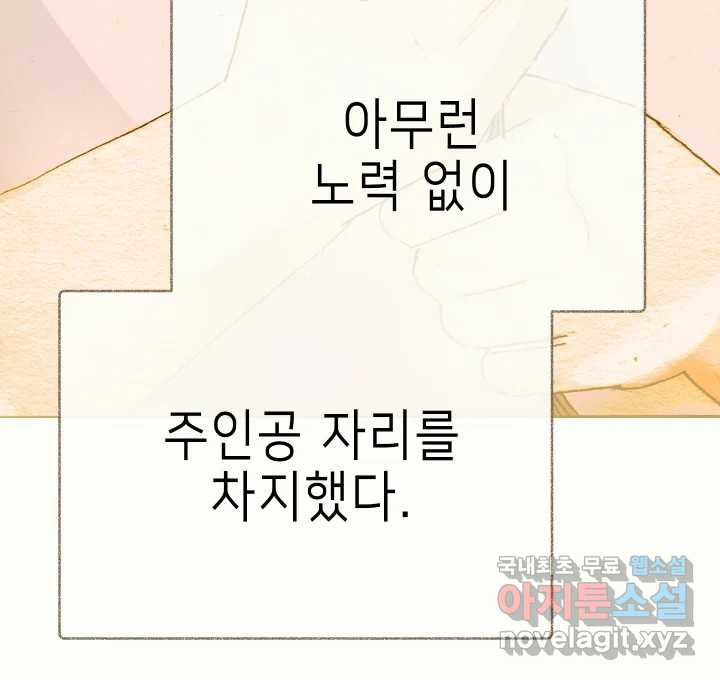 날 울리지 마! 21화 - 웹툰 이미지 72