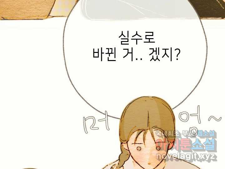 날 울리지 마! 21화 - 웹툰 이미지 139