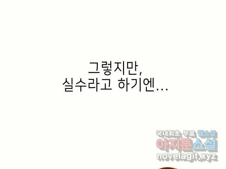 날 울리지 마! 21화 - 웹툰 이미지 142