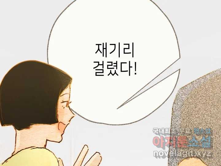 날 울리지 마! 21화 - 웹툰 이미지 161