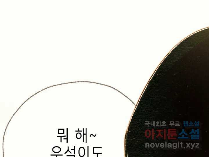 날 울리지 마! 21화 - 웹툰 이미지 181