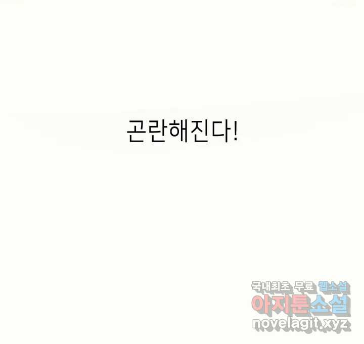 날 울리지 마! 21화 - 웹툰 이미지 207