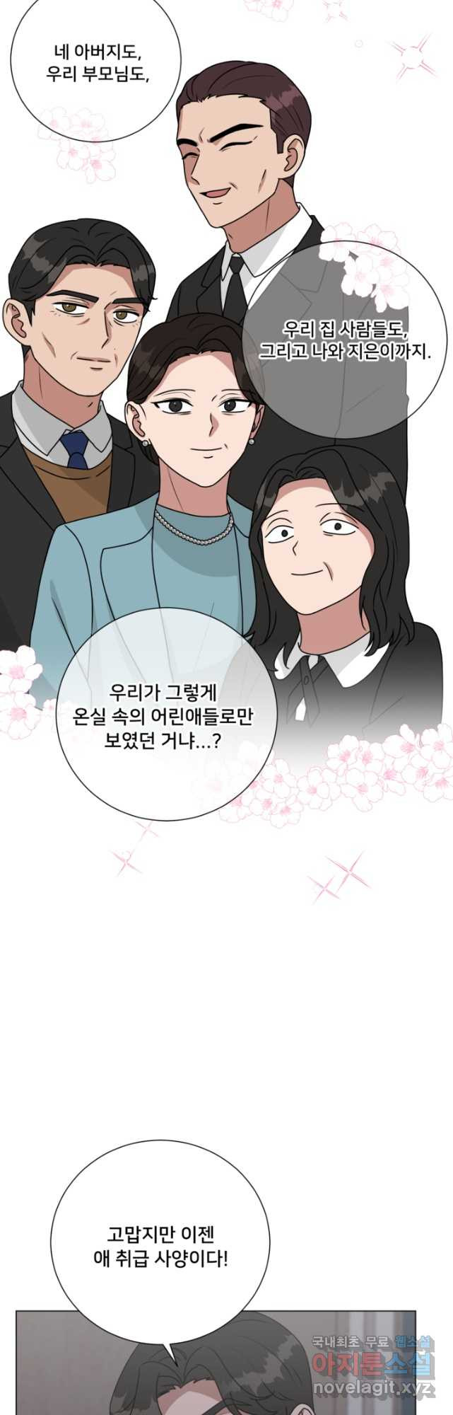 오만한 그 남자의 여비서 46화 - 웹툰 이미지 22