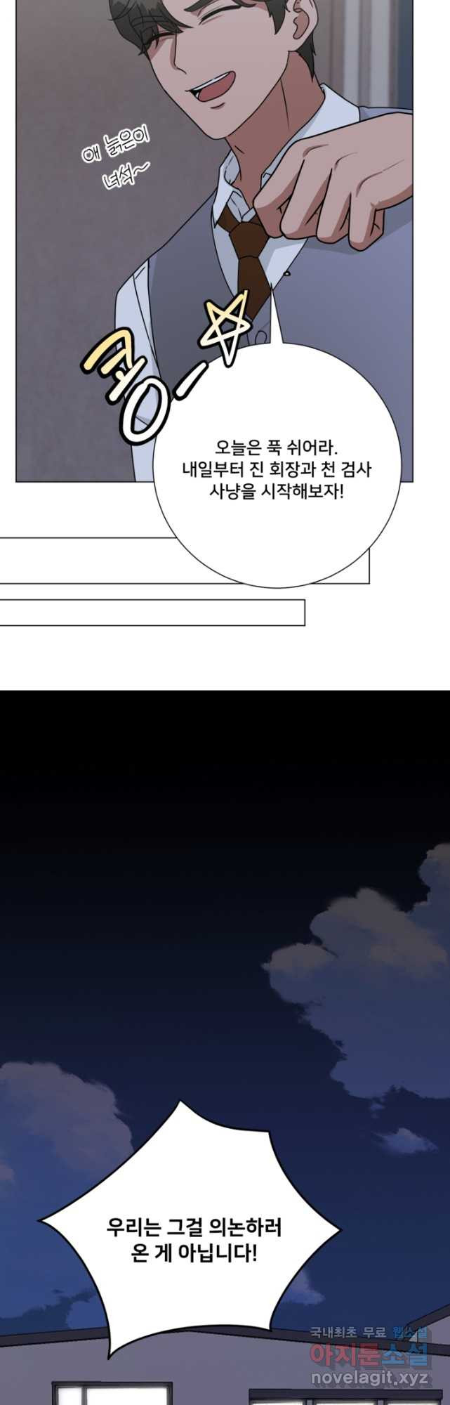 오만한 그 남자의 여비서 46화 - 웹툰 이미지 23