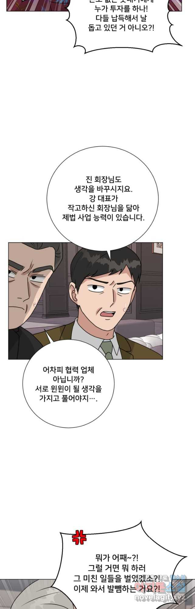 오만한 그 남자의 여비서 46화 - 웹툰 이미지 26