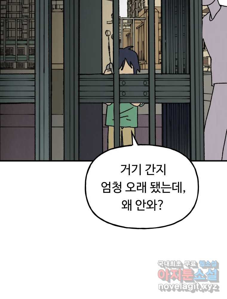 파륜아이 100화 - 웹툰 이미지 22