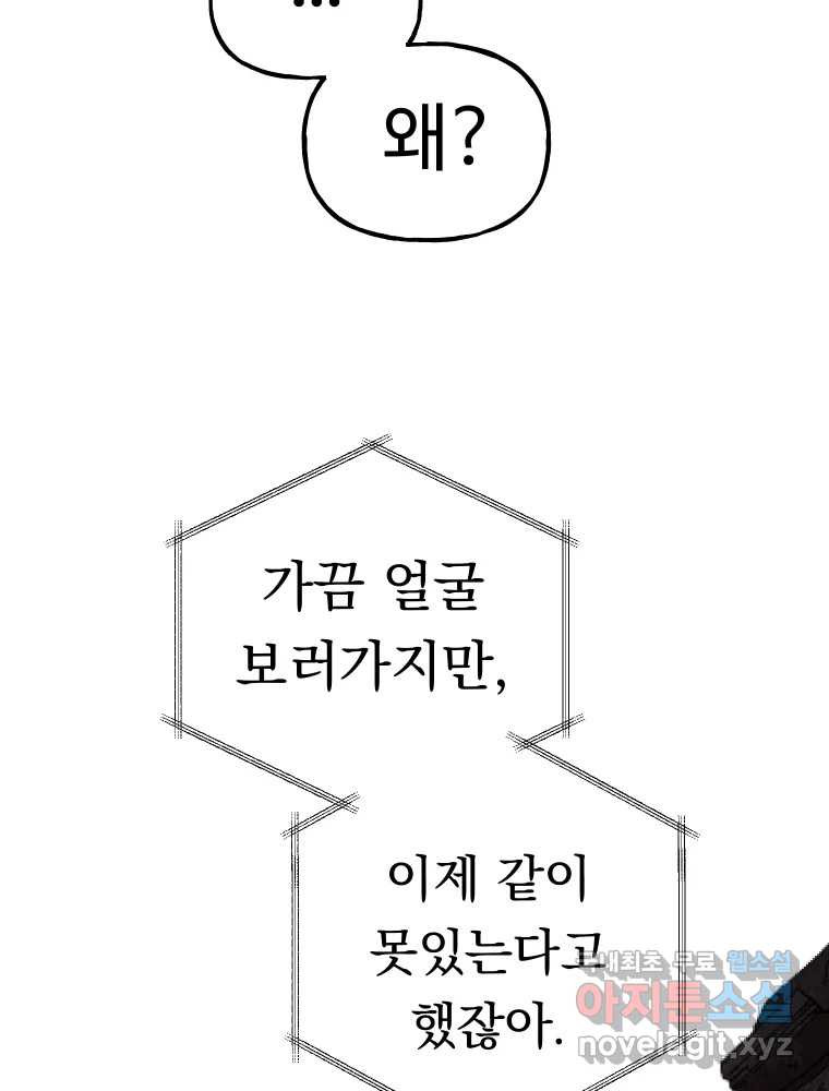 파륜아이 100화 - 웹툰 이미지 25