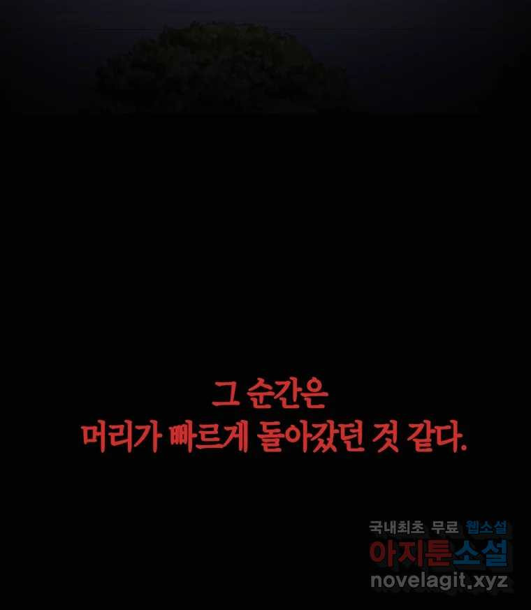 네가 죽은 세계의 나 38화 - 웹툰 이미지 5