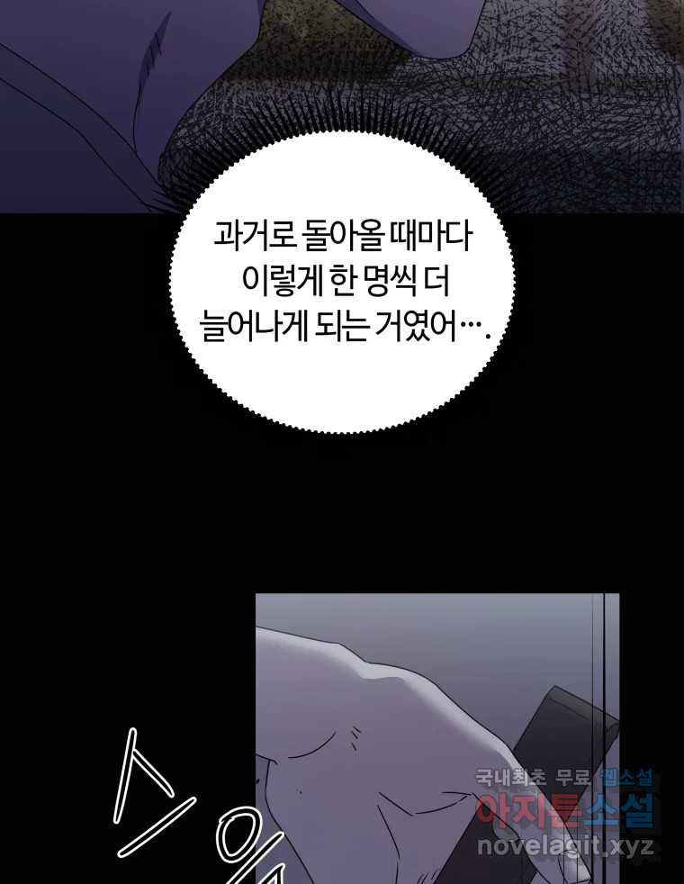 네가 죽은 세계의 나 38화 - 웹툰 이미지 7