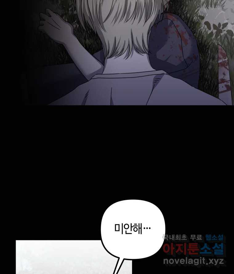 네가 죽은 세계의 나 38화 - 웹툰 이미지 24