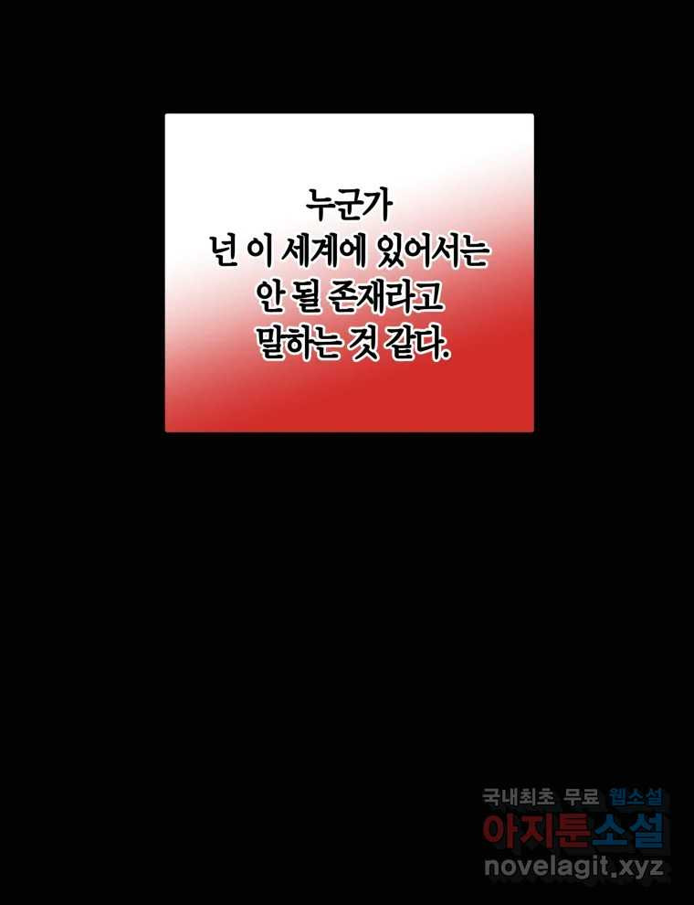 네가 죽은 세계의 나 38화 - 웹툰 이미지 38