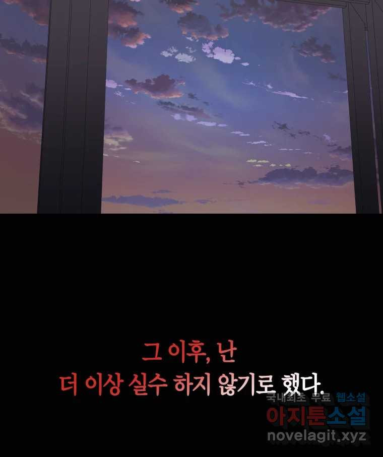 네가 죽은 세계의 나 38화 - 웹툰 이미지 52