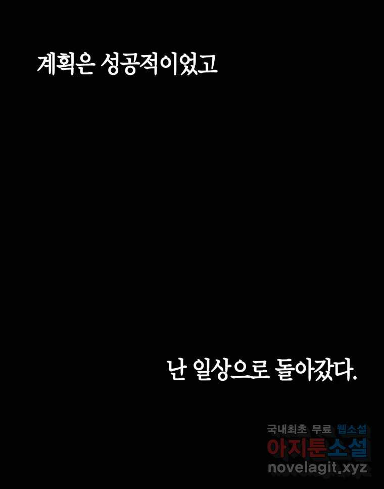 네가 죽은 세계의 나 38화 - 웹툰 이미지 57