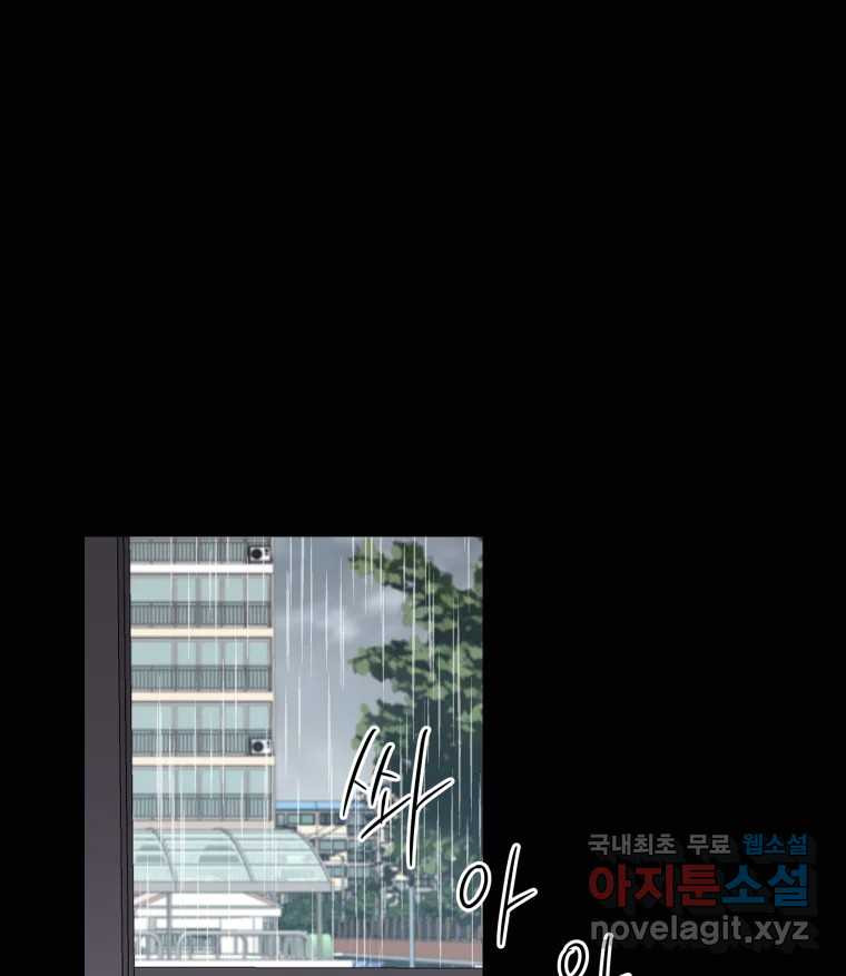 네가 죽은 세계의 나 38화 - 웹툰 이미지 81