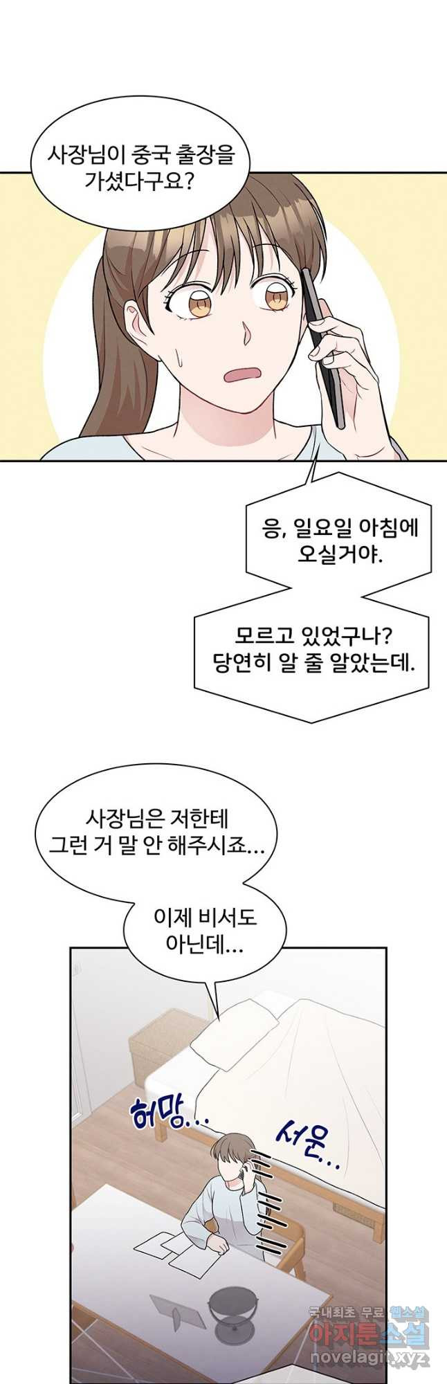 완전무결한 웨딩 30화 - 웹툰 이미지 7