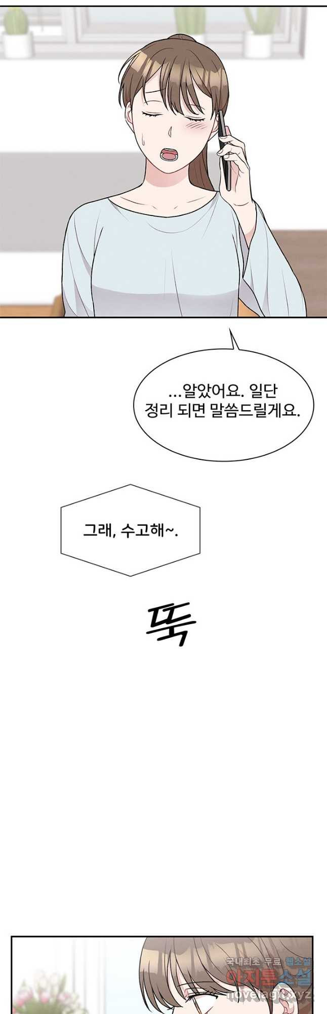 완전무결한 웨딩 30화 - 웹툰 이미지 9