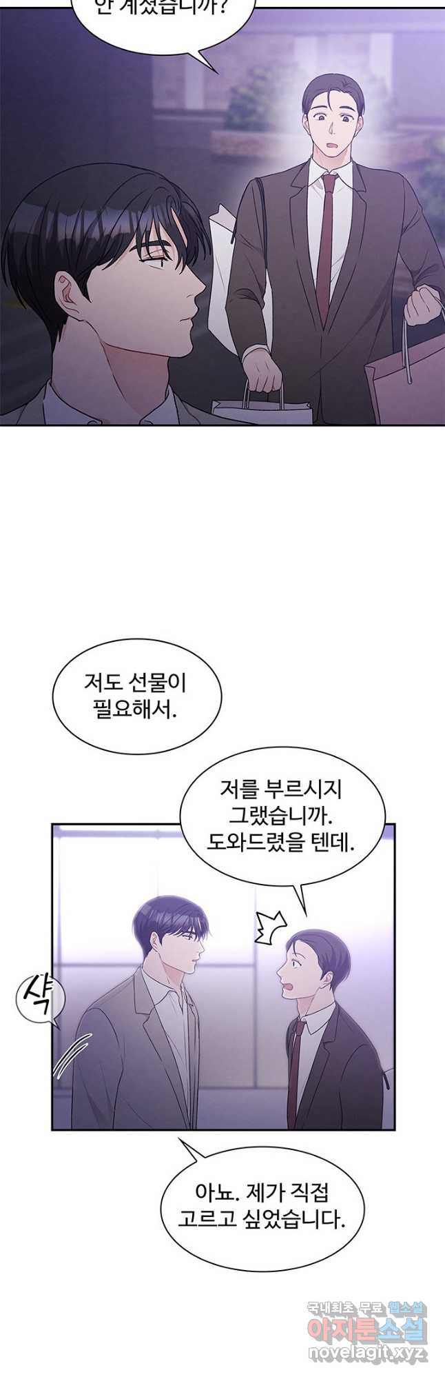 완전무결한 웨딩 30화 - 웹툰 이미지 24