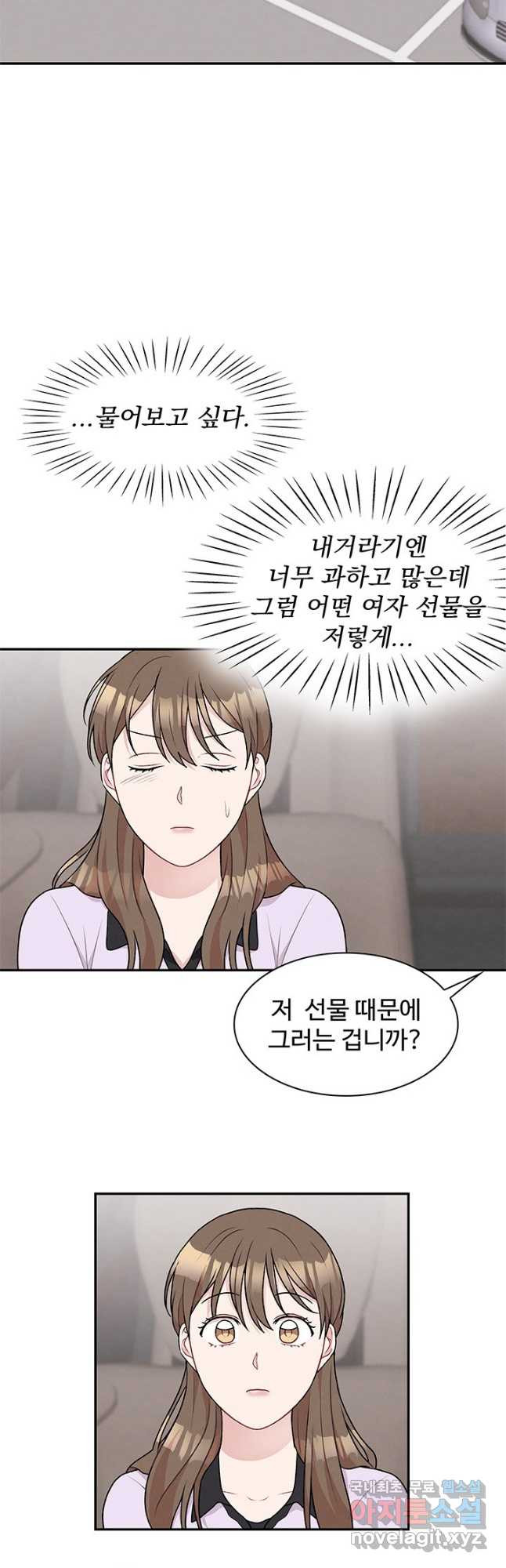 완전무결한 웨딩 30화 - 웹툰 이미지 33