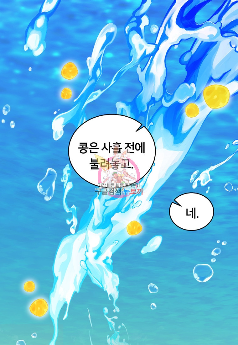 계약직 아내 22화 - 웹툰 이미지 1