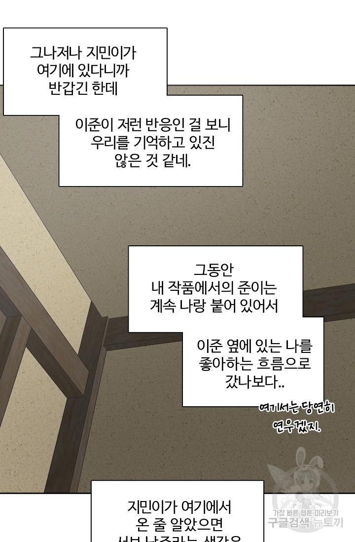 어울리지 않는 39화 - 웹툰 이미지 35