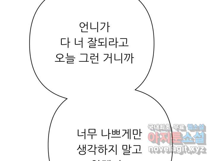 초록빛 아래서 21화 - 웹툰 이미지 26