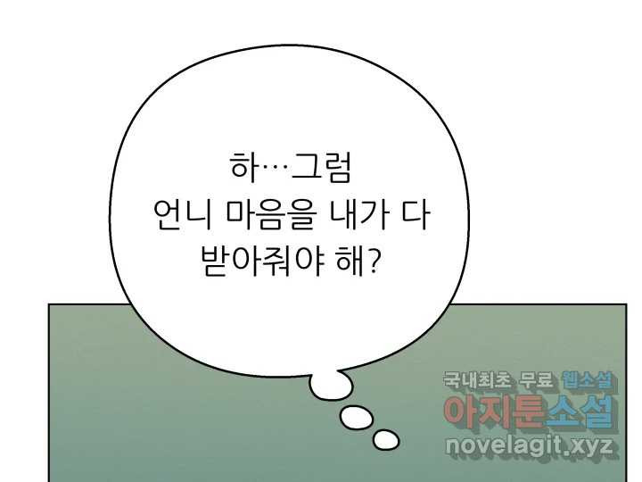 초록빛 아래서 21화 - 웹툰 이미지 32