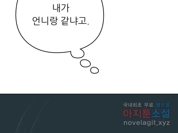 초록빛 아래서 21화 - 웹툰 이미지 38