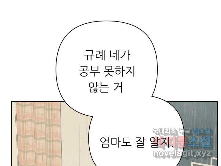 초록빛 아래서 21화 - 웹툰 이미지 42