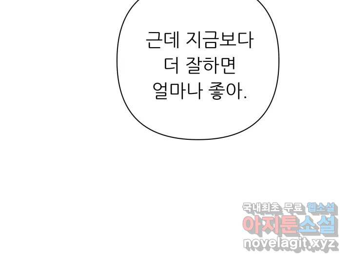 초록빛 아래서 21화 - 웹툰 이미지 45