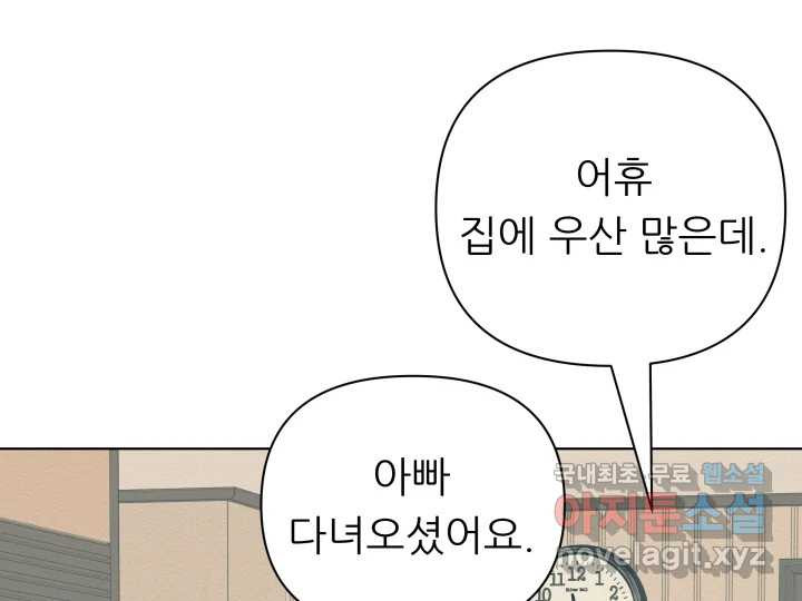 초록빛 아래서 21화 - 웹툰 이미지 61