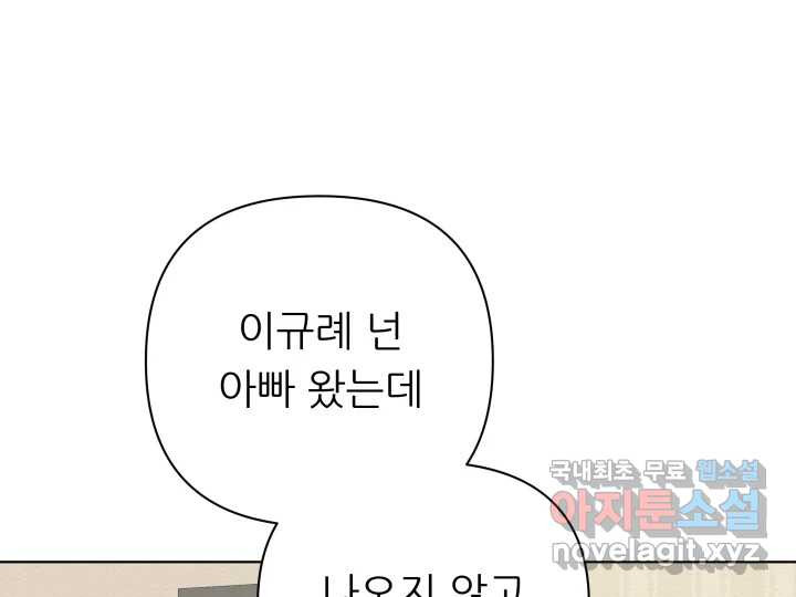 초록빛 아래서 21화 - 웹툰 이미지 68