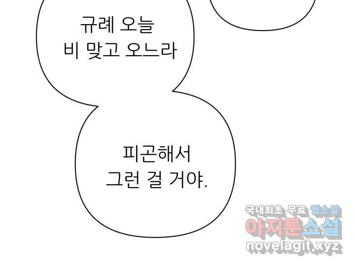 초록빛 아래서 21화 - 웹툰 이미지 75