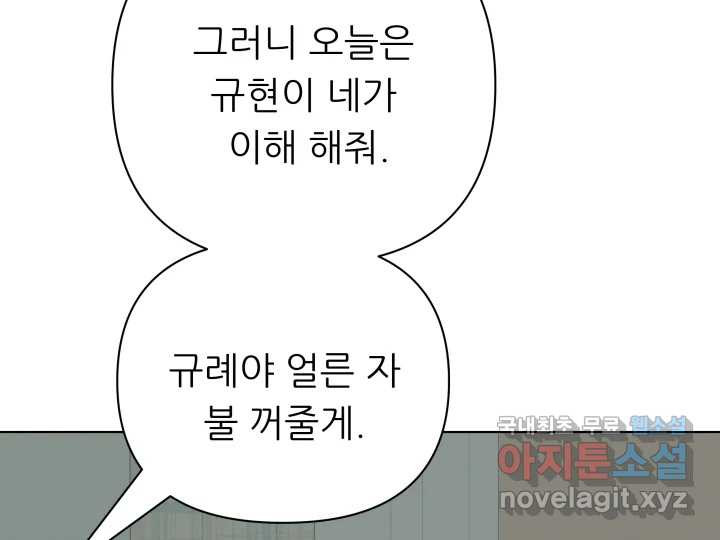 초록빛 아래서 21화 - 웹툰 이미지 77